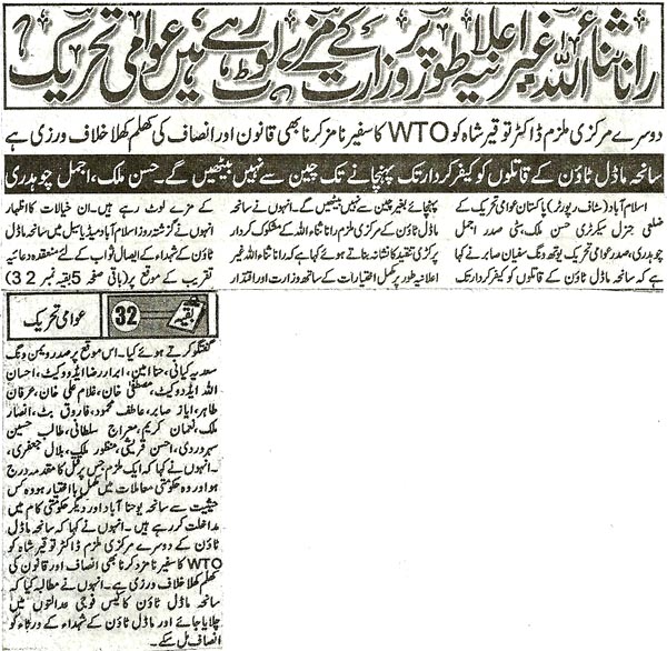 Minhaj-ul-Quran  Print Media CoverageDaily Metro Watch Page